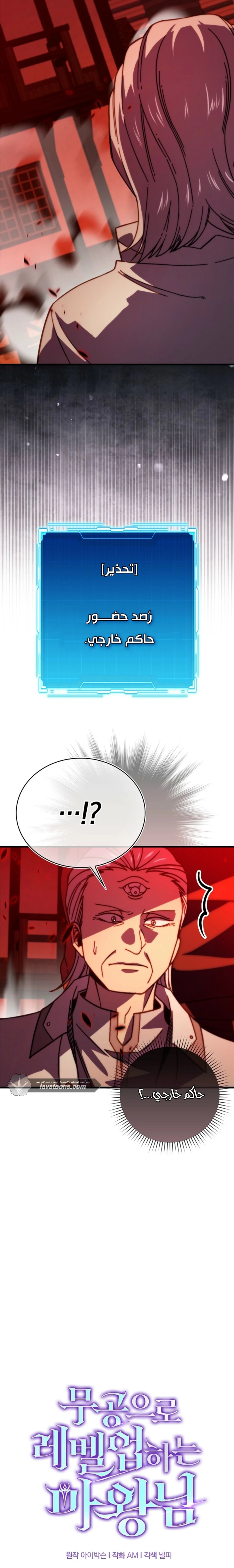 Demon Lord Leveling Up With Martial Arts (مترجم) chapter 174 — page 3