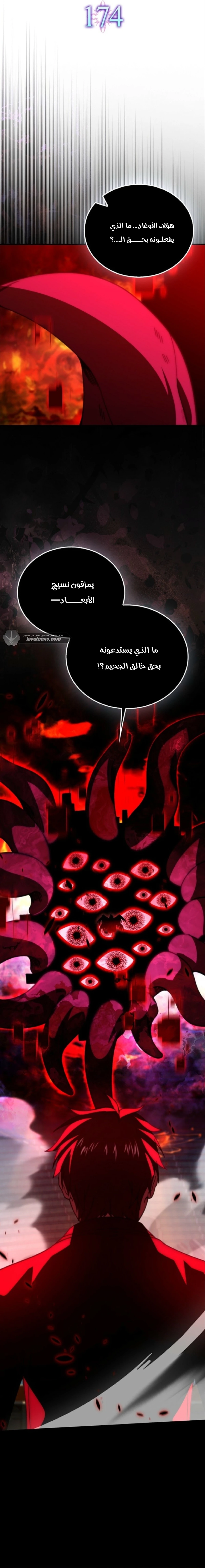 Demon Lord Leveling Up With Martial Arts (مترجم) chapter 174 — page 4