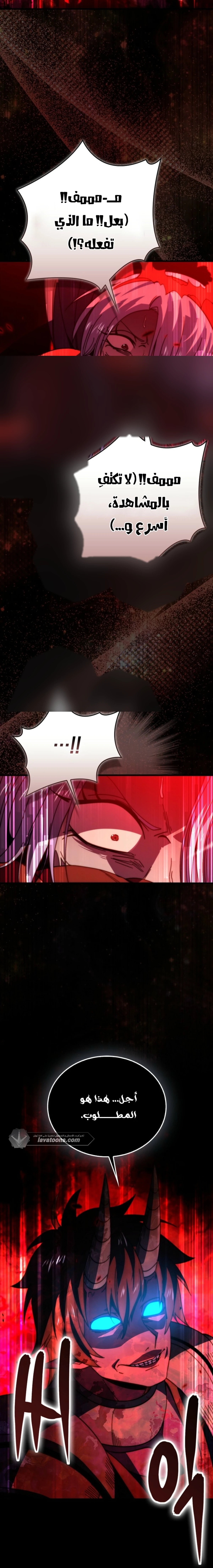 Demon Lord Leveling Up With Martial Arts (مترجم) chapter 174 — page 13