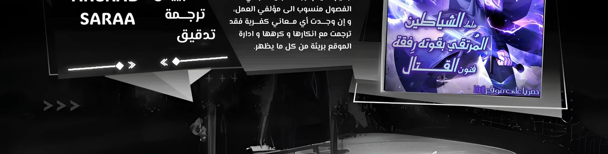 Demon Lord Leveling Up With Martial Arts (مترجم) الفصل 151 — صفحة 2