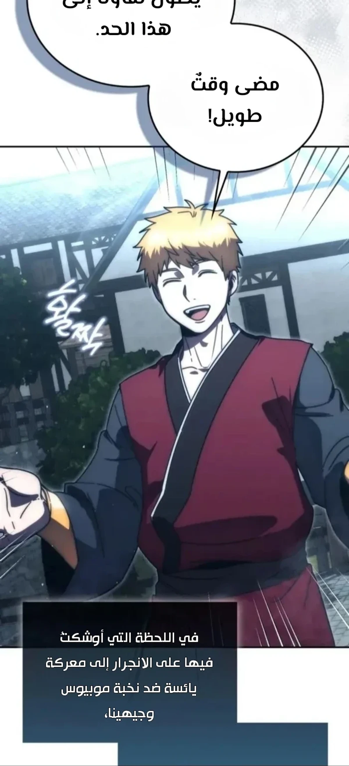 Demon Lord Leveling Up With Martial Arts (مترجم) الفصل 151 — صفحة 6