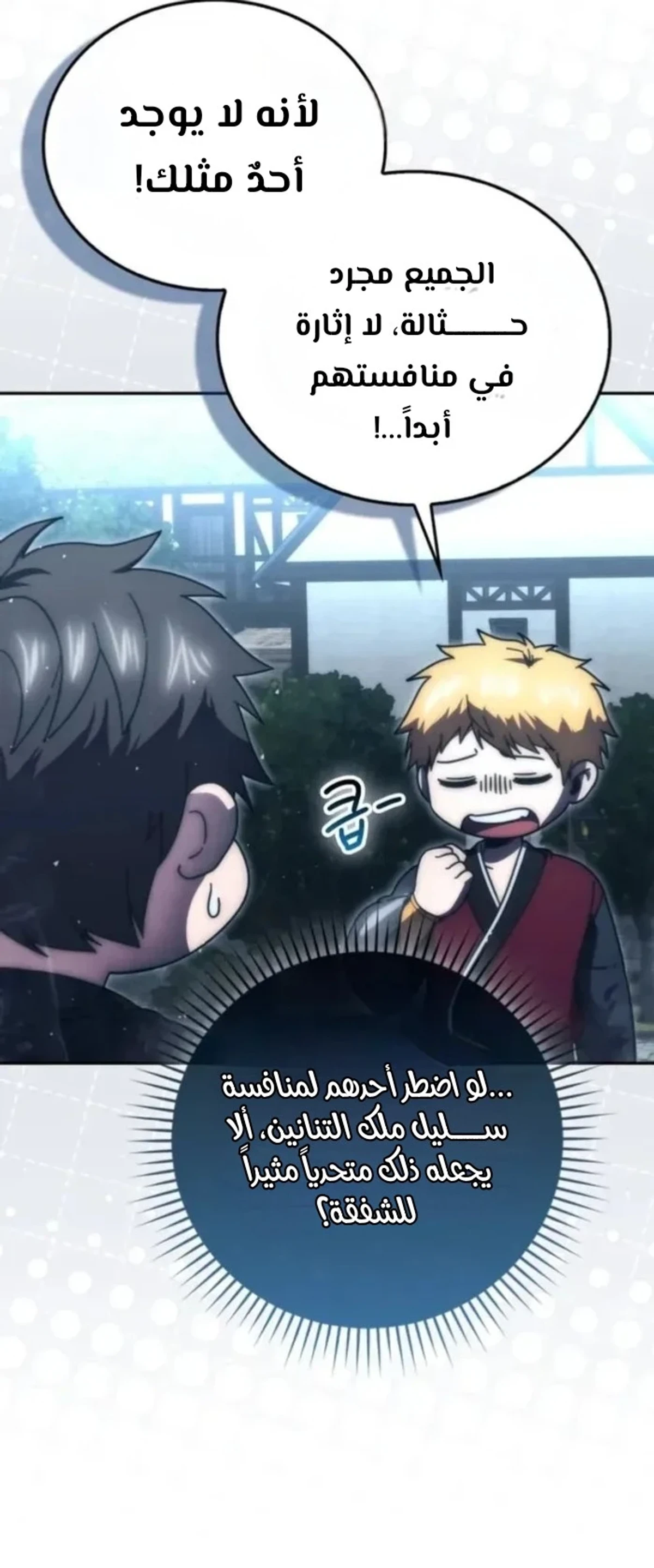 Demon Lord Leveling Up With Martial Arts (مترجم) الفصل 151 — صفحة 9