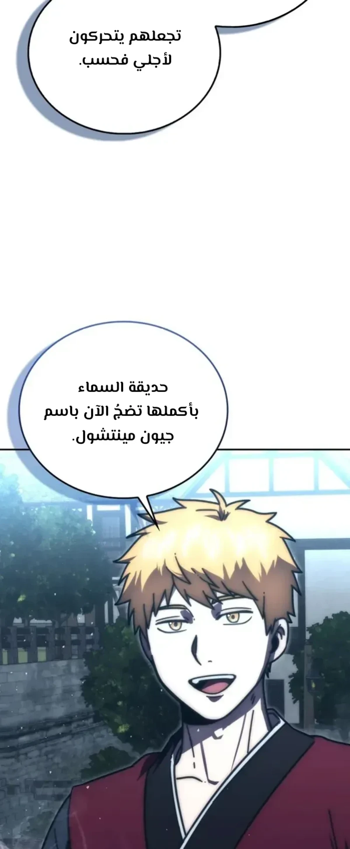 Demon Lord Leveling Up With Martial Arts (مترجم) الفصل 151 — صفحة 11