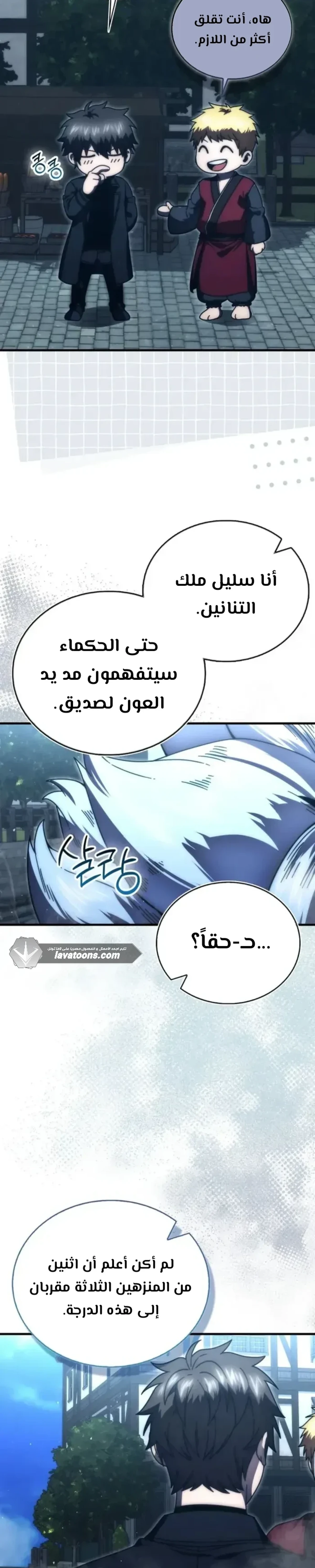 Demon Lord Leveling Up With Martial Arts (مترجم) الفصل 151 — صفحة 14
