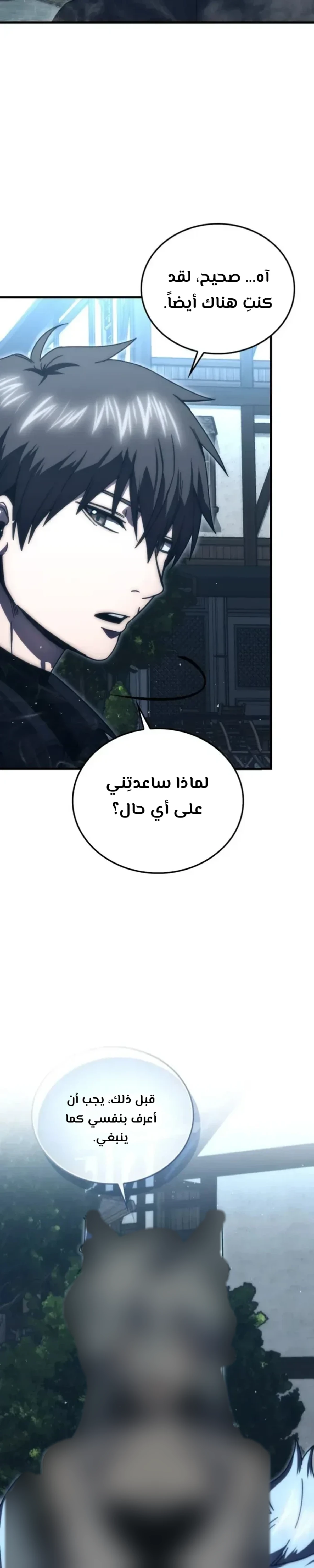 Demon Lord Leveling Up With Martial Arts (مترجم) الفصل 151 — صفحة 15