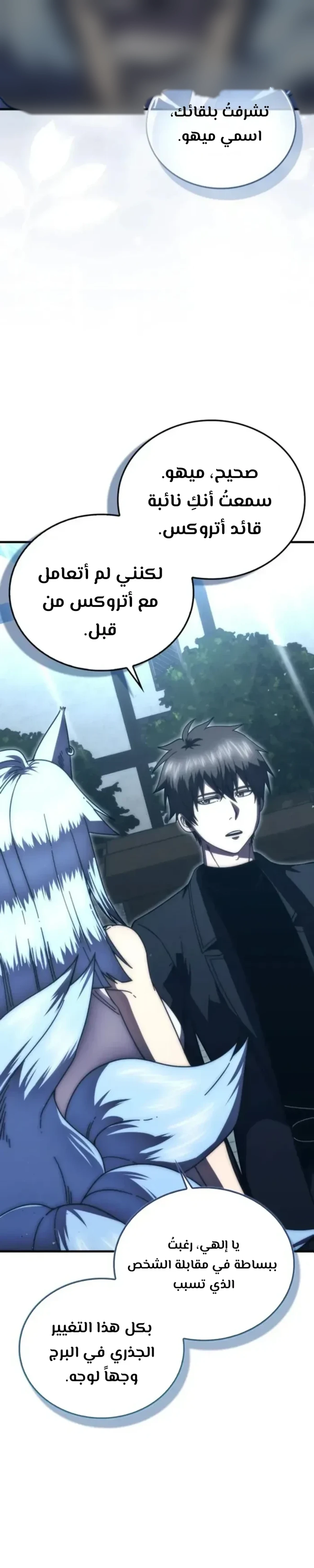 Demon Lord Leveling Up With Martial Arts (مترجم) الفصل 151 — صفحة 16