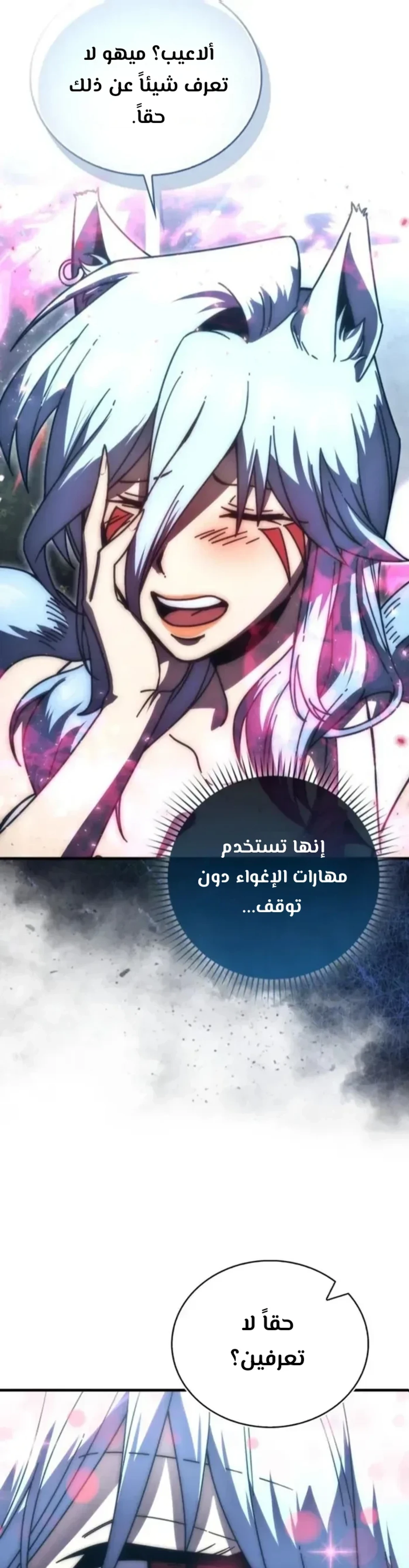 Demon Lord Leveling Up With Martial Arts (مترجم) الفصل 151 — صفحة 19