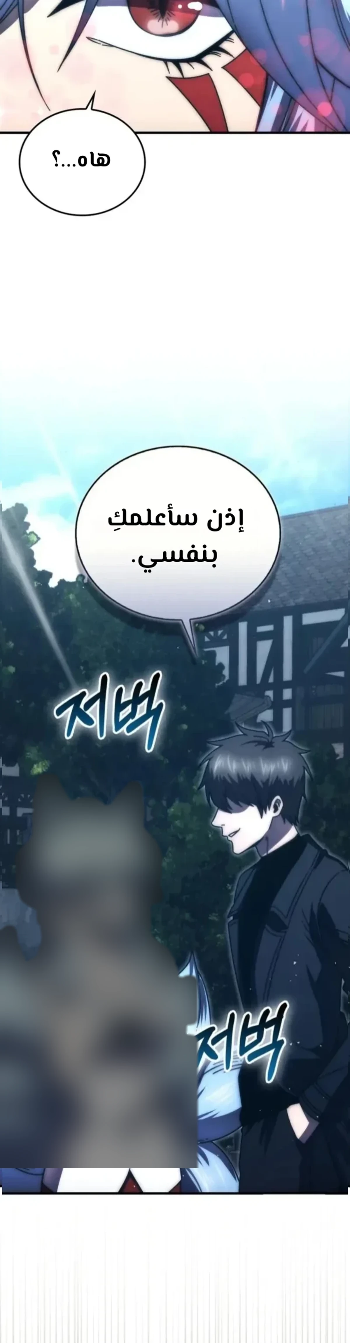 Demon Lord Leveling Up With Martial Arts (مترجم) الفصل 151 — صفحة 20