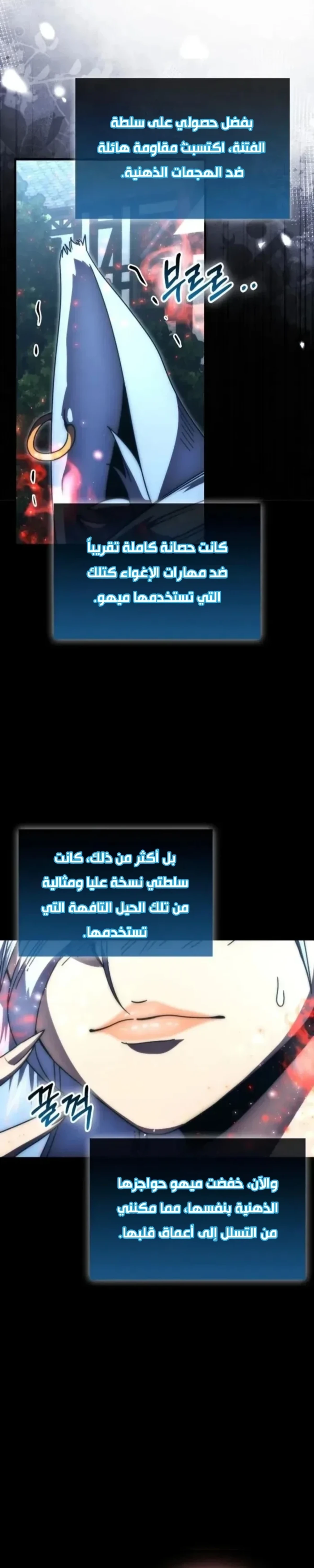 Demon Lord Leveling Up With Martial Arts (مترجم) الفصل 151 — صفحة 22