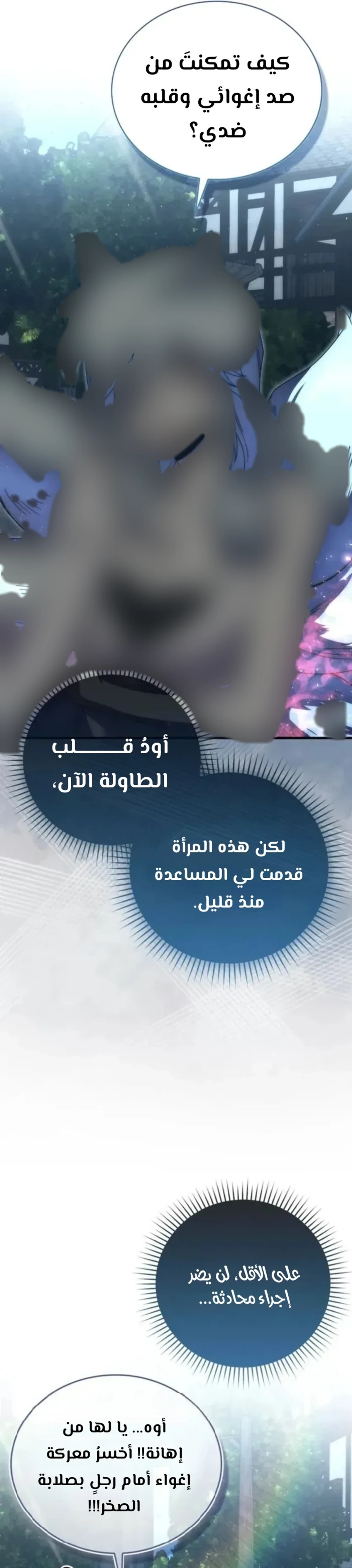 Demon Lord Leveling Up With Martial Arts (مترجم) الفصل 151 — صفحة 25