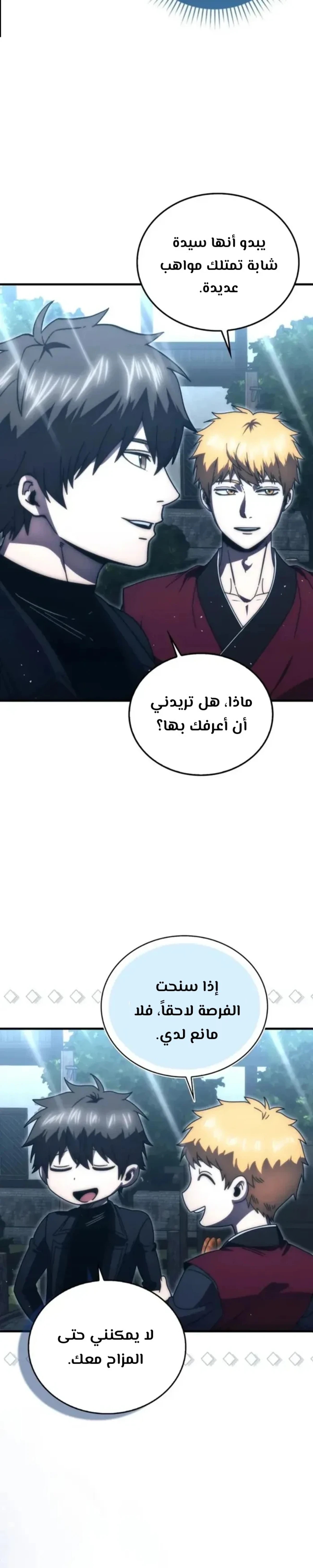 Demon Lord Leveling Up With Martial Arts (مترجم) الفصل 151 — صفحة 30