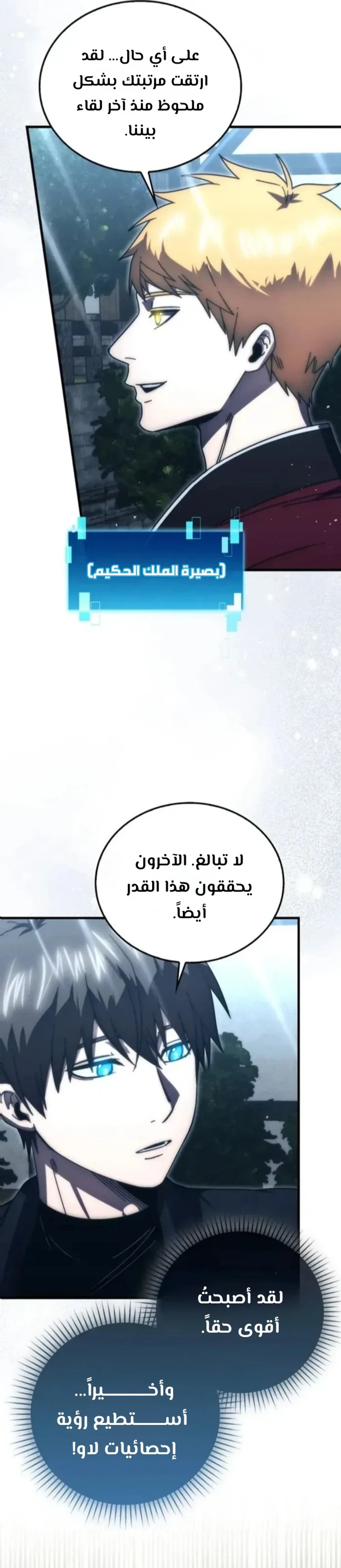 Demon Lord Leveling Up With Martial Arts (مترجم) الفصل 151 — صفحة 31