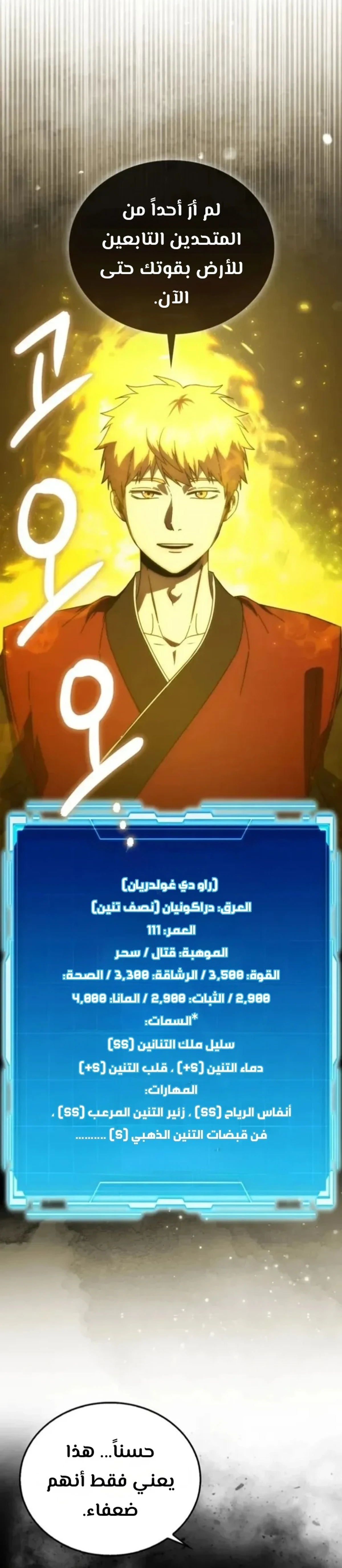 Demon Lord Leveling Up With Martial Arts (مترجم) الفصل 151 — صفحة 32
