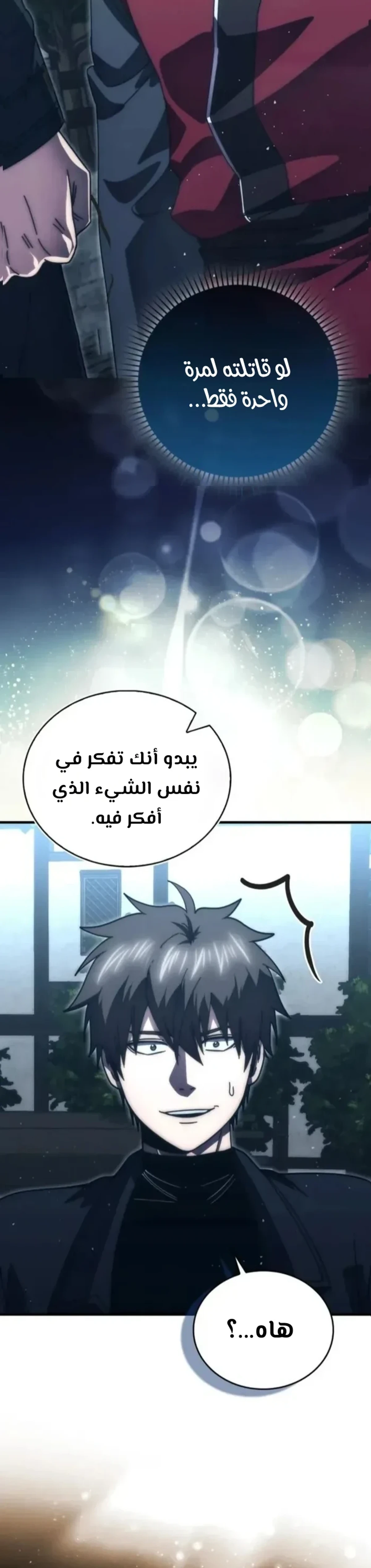 Demon Lord Leveling Up With Martial Arts (مترجم) الفصل 151 — صفحة 34