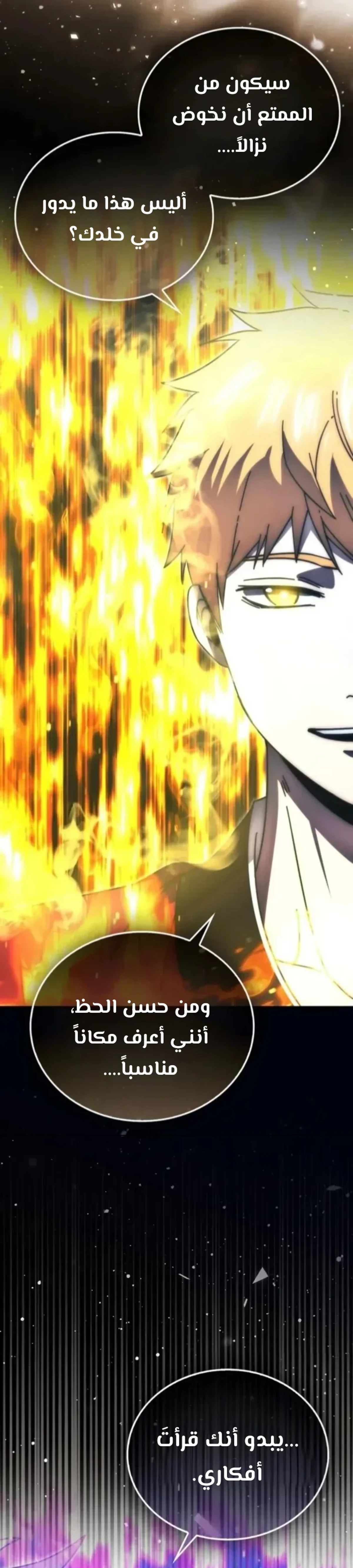Demon Lord Leveling Up With Martial Arts (مترجم) الفصل 151 — صفحة 35