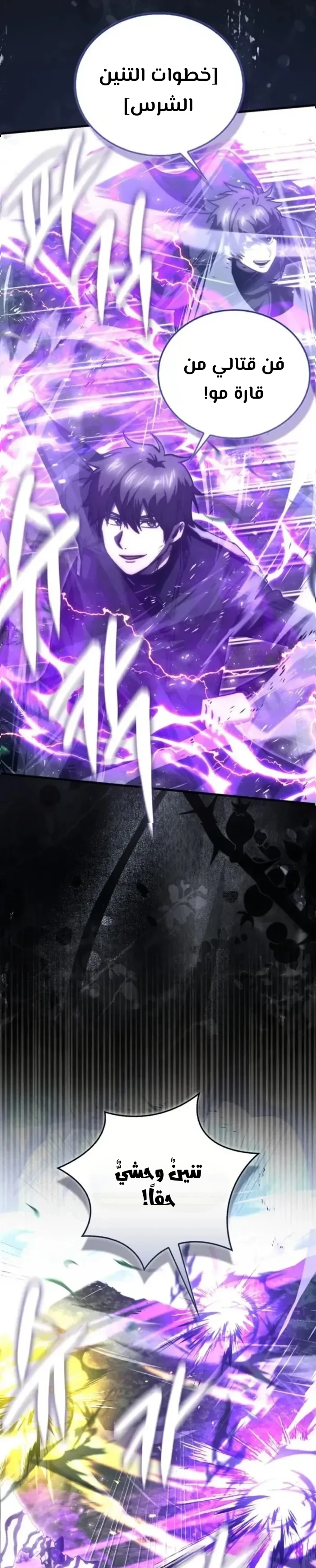 Demon Lord Leveling Up With Martial Arts (مترجم) الفصل 151 — صفحة 39