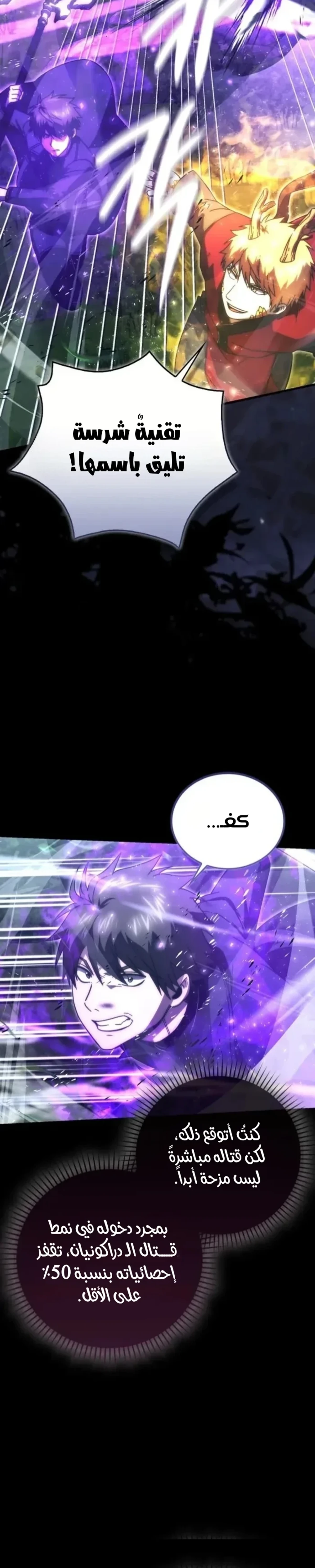 Demon Lord Leveling Up With Martial Arts (مترجم) الفصل 151 — صفحة 40