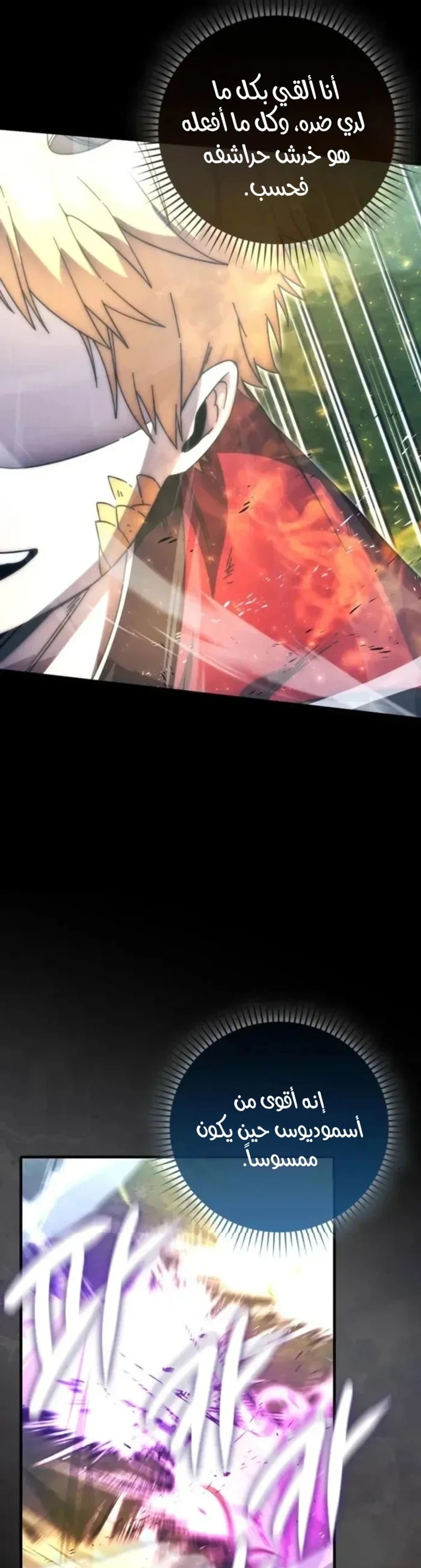 Demon Lord Leveling Up With Martial Arts (مترجم) الفصل 151 — صفحة 41