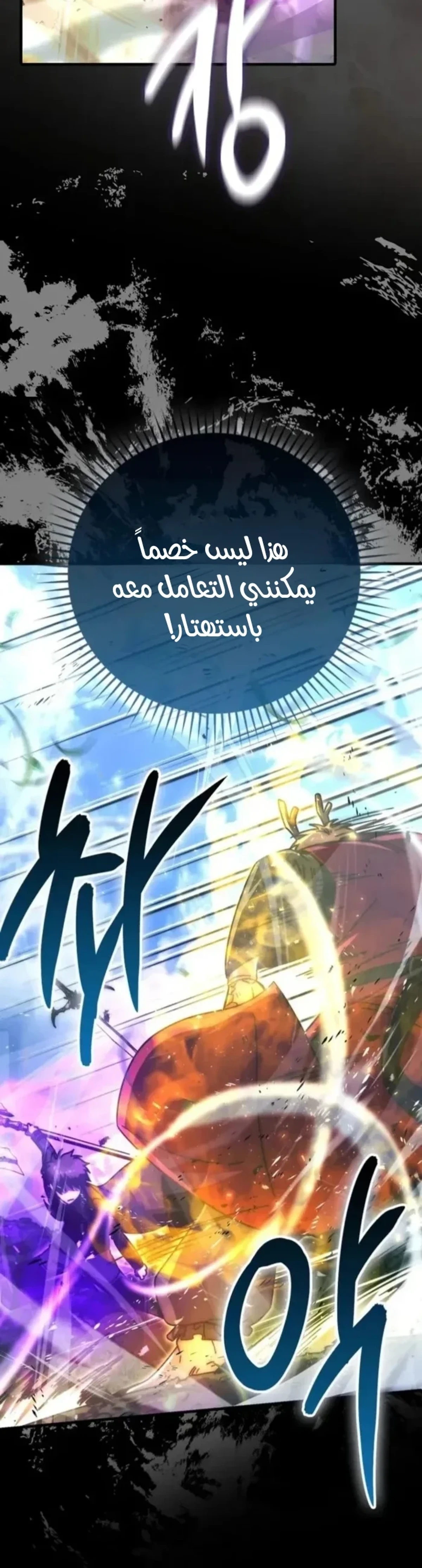 Demon Lord Leveling Up With Martial Arts (مترجم) الفصل 151 — صفحة 42