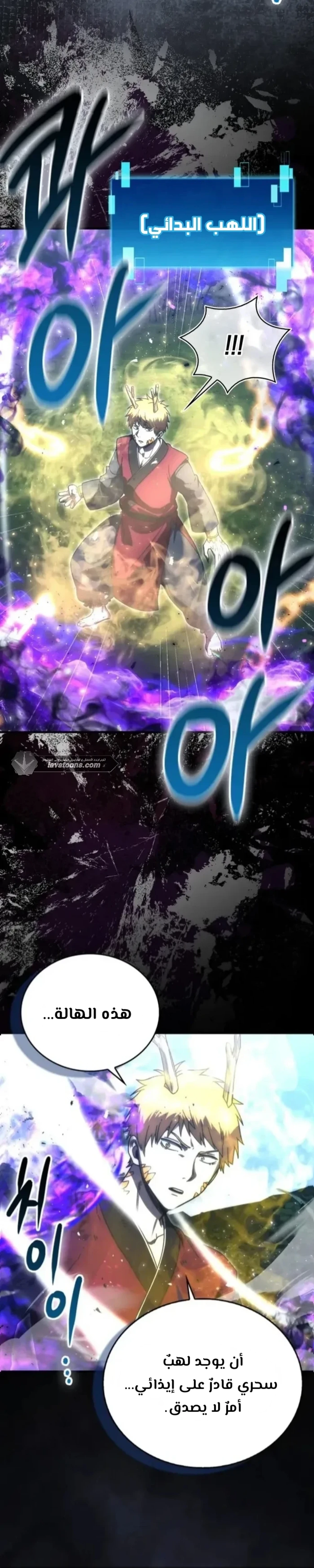 Demon Lord Leveling Up With Martial Arts (مترجم) الفصل 151 — صفحة 46
