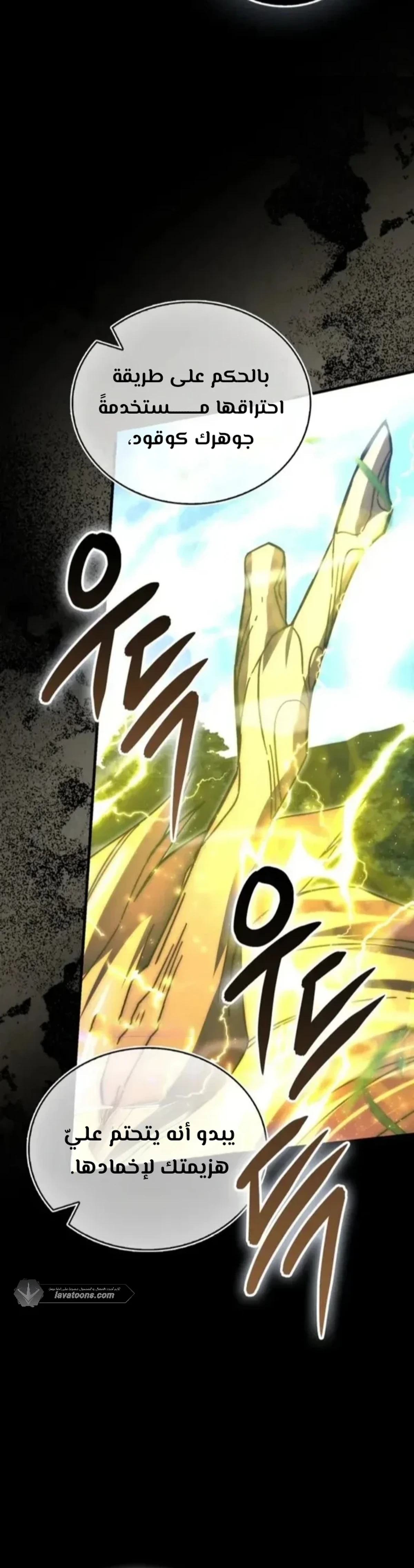 Demon Lord Leveling Up With Martial Arts (مترجم) الفصل 151 — صفحة 48