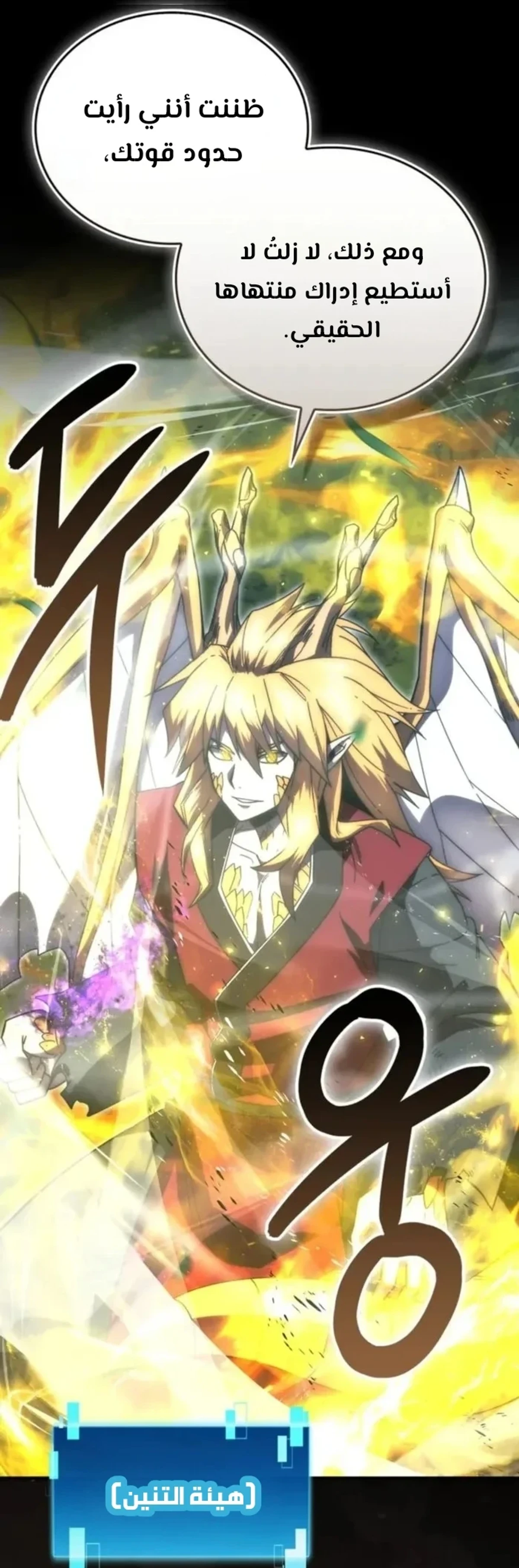Demon Lord Leveling Up With Martial Arts (مترجم) الفصل 151 — صفحة 49