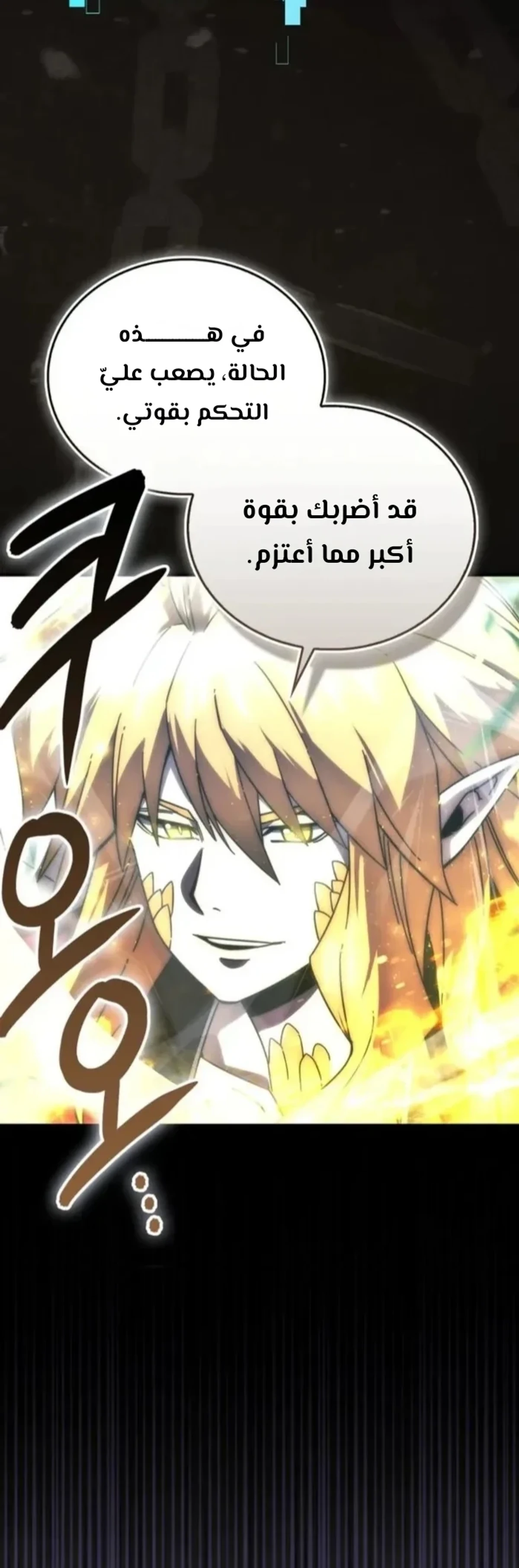 Demon Lord Leveling Up With Martial Arts (مترجم) الفصل 151 — صفحة 50