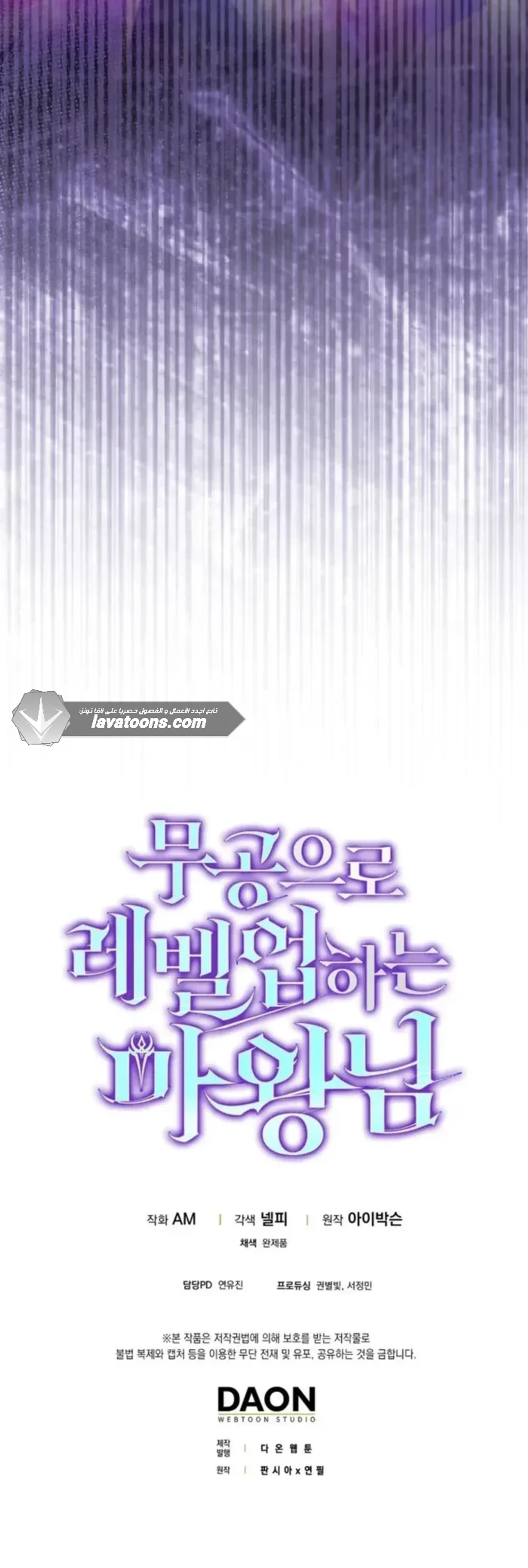 Demon Lord Leveling Up With Martial Arts (مترجم) الفصل 151 — صفحة 52