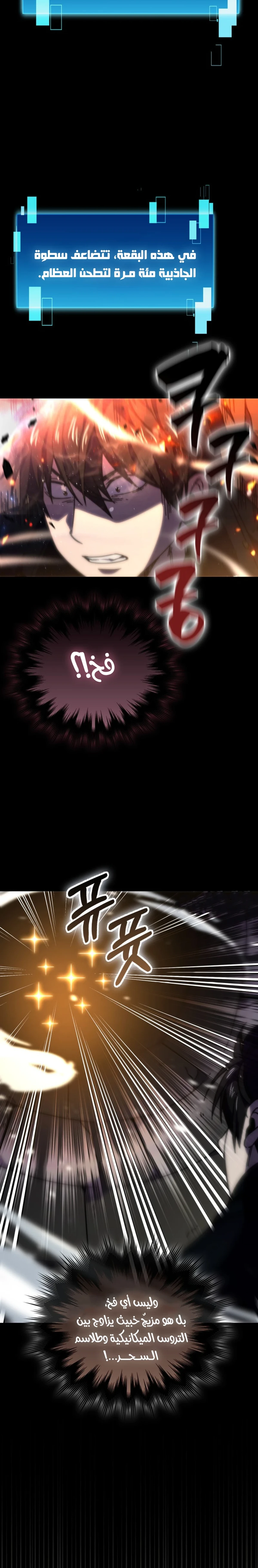 Demon Lord Leveling Up With Martial Arts (مترجم) الفصل 155 — صفحة 6