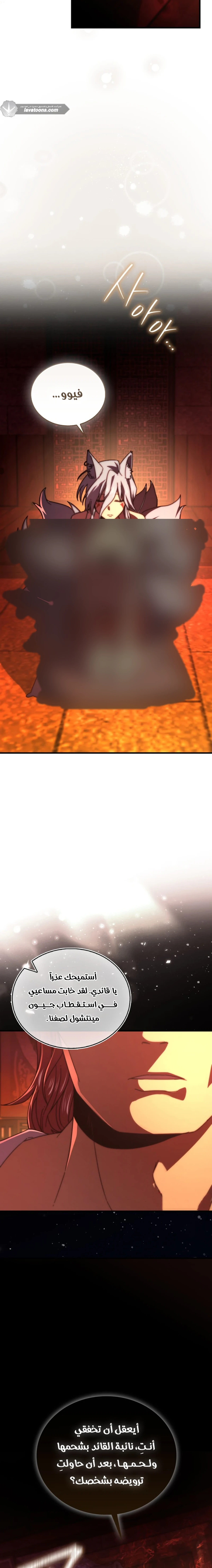 Demon Lord Leveling Up With Martial Arts (مترجم) الفصل 155 — صفحة 12
