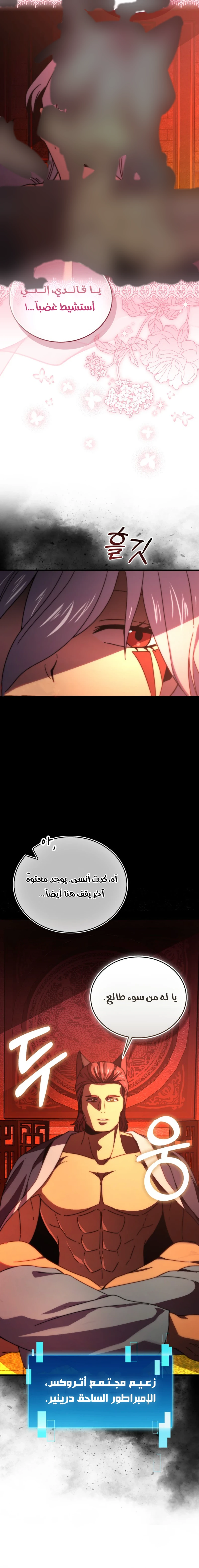 Demon Lord Leveling Up With Martial Arts (مترجم) الفصل 155 — صفحة 14