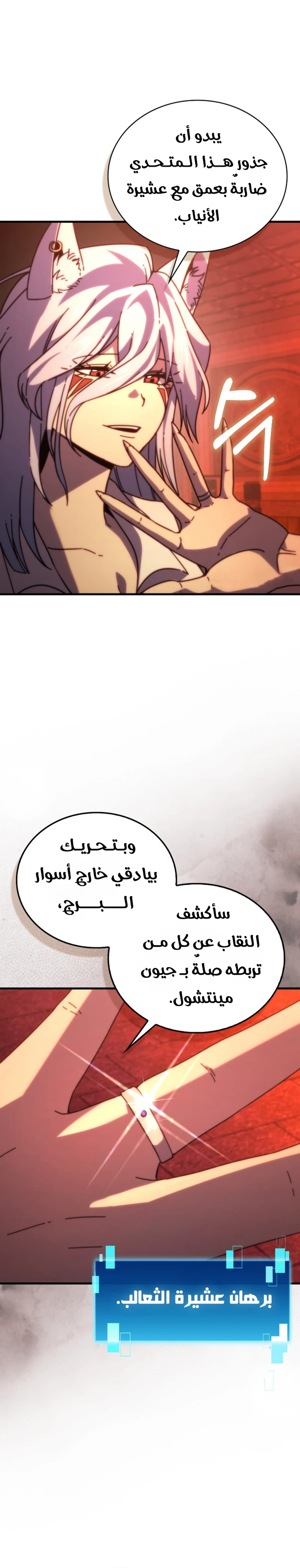 Demon Lord Leveling Up With Martial Arts (مترجم) الفصل 155 — صفحة 16