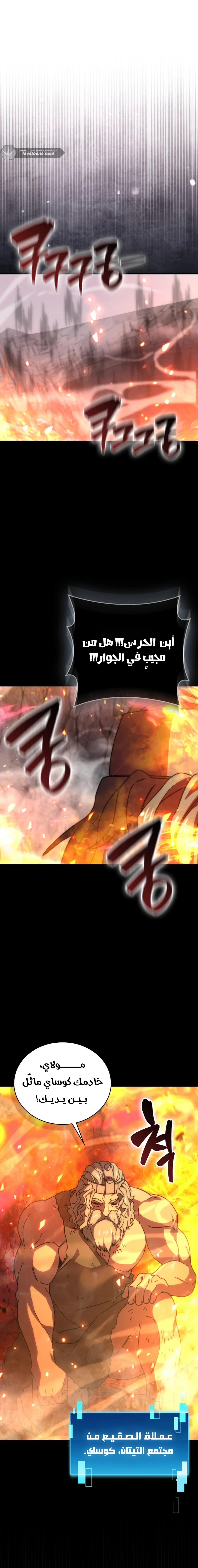 Demon Lord Leveling Up With Martial Arts (مترجم) الفصل 155 — صفحة 18