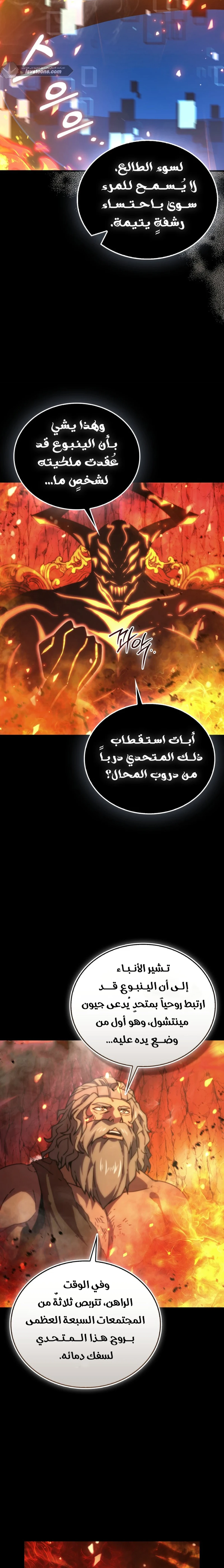 Demon Lord Leveling Up With Martial Arts (مترجم) الفصل 155 — صفحة 20