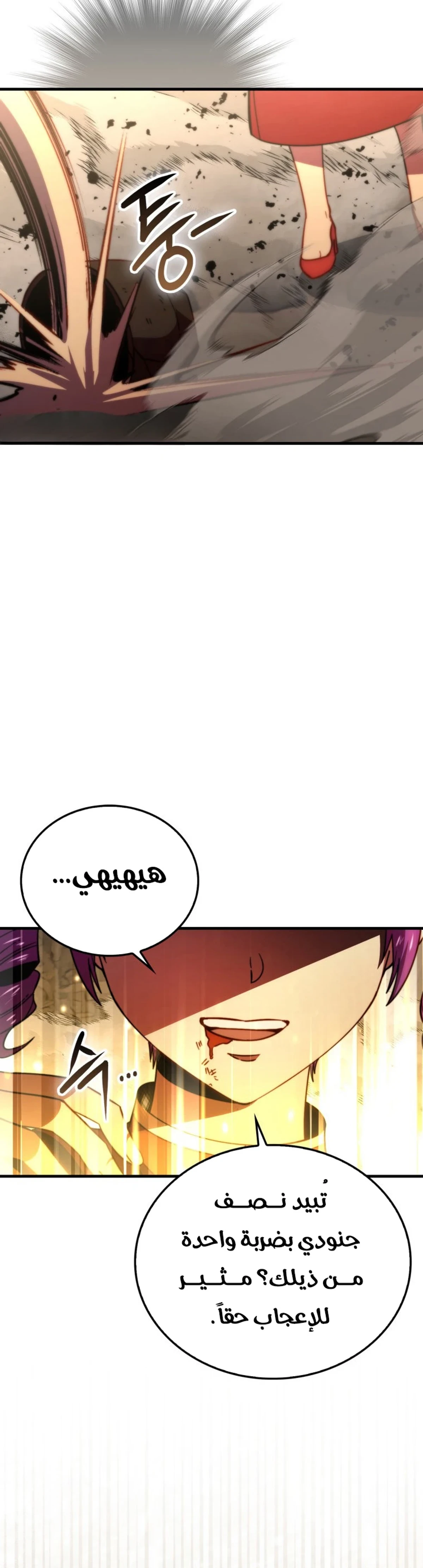 Demon Lord Leveling Up With Martial Arts (مترجم) الفصل 161 — صفحة 4