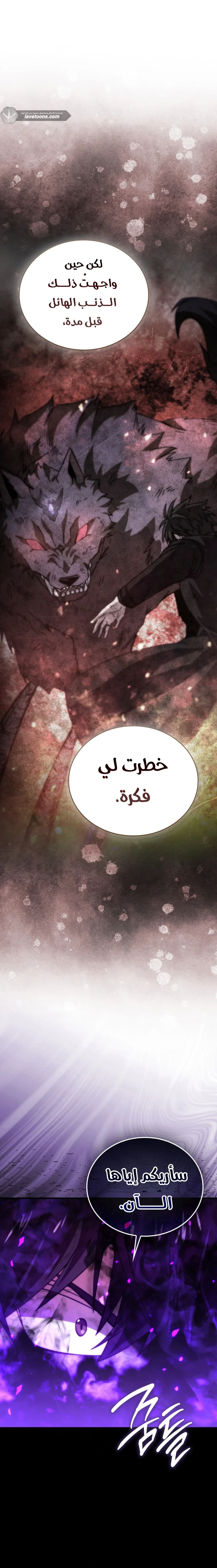 Demon Lord Leveling Up With Martial Arts (مترجم) الفصل 161 — صفحة 10