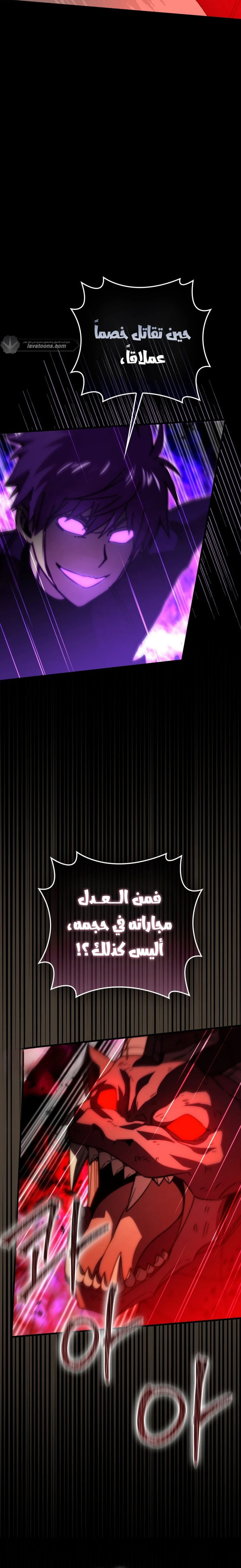 Demon Lord Leveling Up With Martial Arts (مترجم) الفصل 161 — صفحة 12
