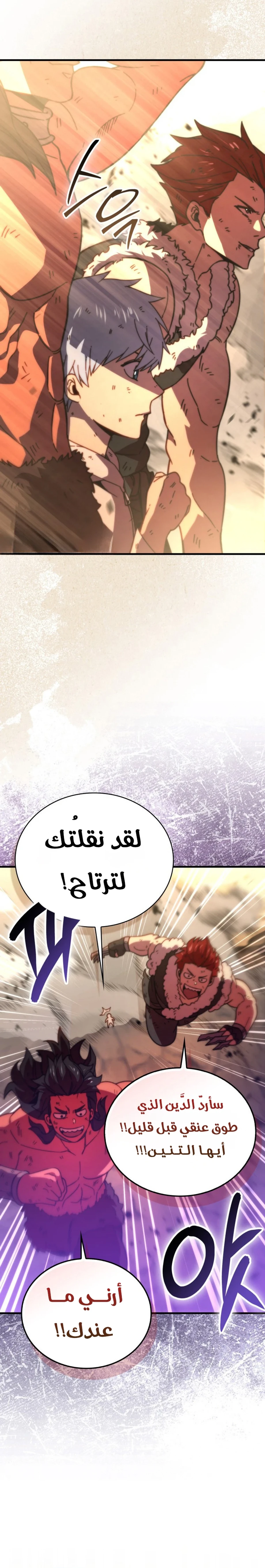 Demon Lord Leveling Up With Martial Arts (مترجم) الفصل 161 — صفحة 16