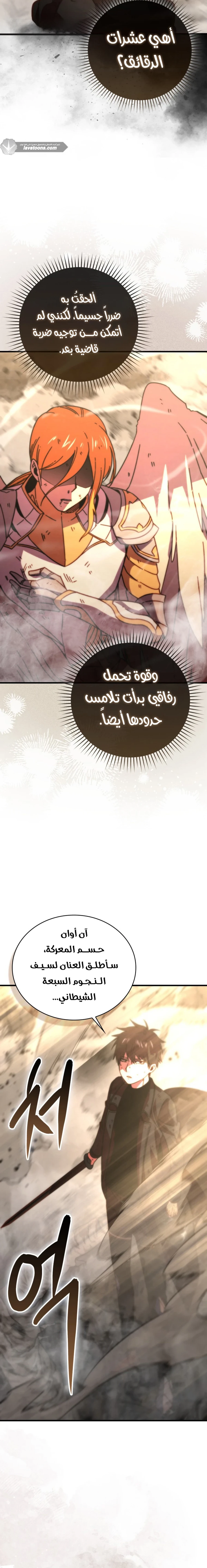 Demon Lord Leveling Up With Martial Arts (مترجم) الفصل 161 — صفحة 18