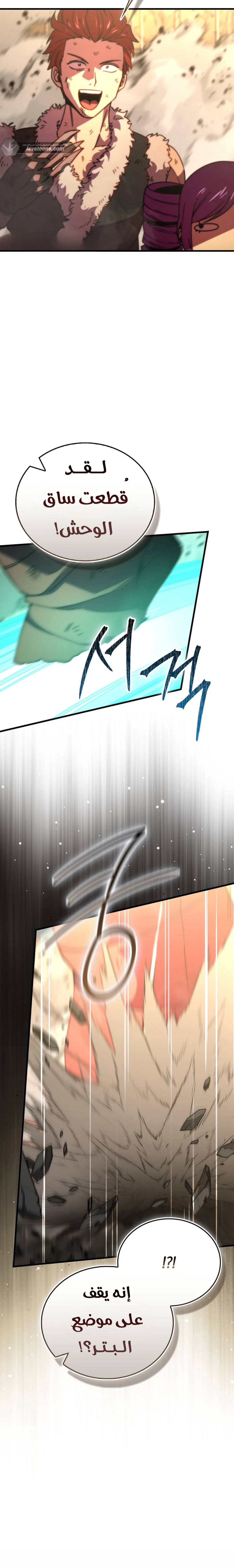 Demon Lord Leveling Up With Martial Arts (مترجم) الفصل 161 — صفحة 20