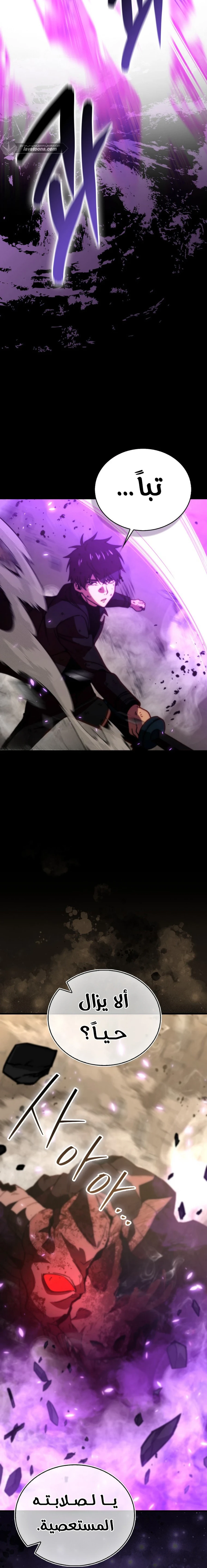 Demon Lord Leveling Up With Martial Arts (مترجم) الفصل 161 — صفحة 22