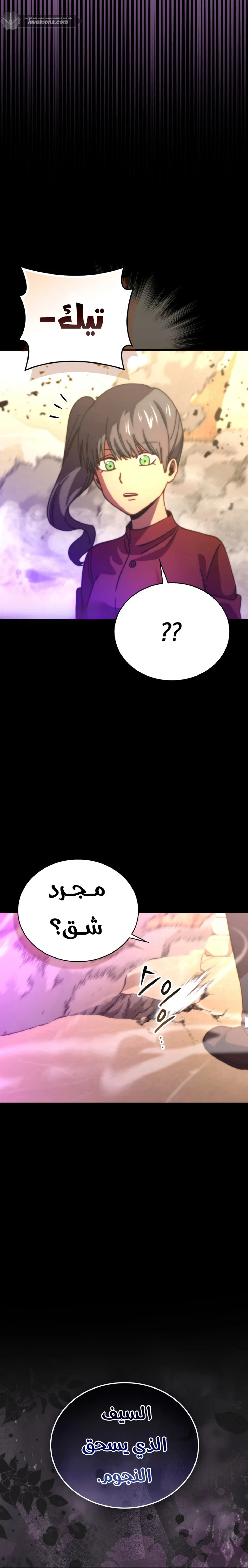 Demon Lord Leveling Up With Martial Arts (مترجم) الفصل 161 — صفحة 24