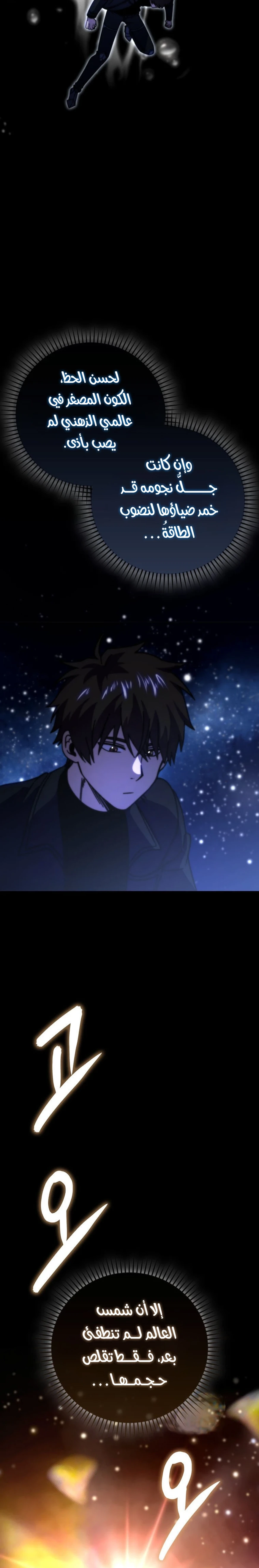 Demon Lord Leveling Up With Martial Arts (مترجم) الفصل 162 — صفحة 4
