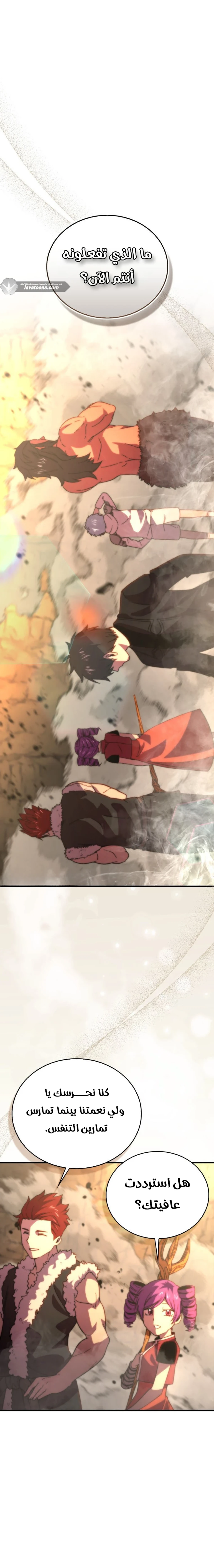 Demon Lord Leveling Up With Martial Arts (مترجم) الفصل 162 — صفحة 6