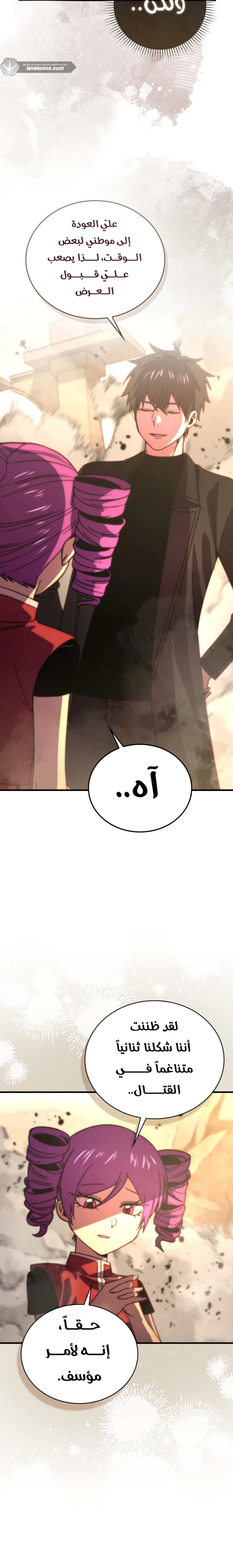 Demon Lord Leveling Up With Martial Arts (مترجم) الفصل 162 — صفحة 12