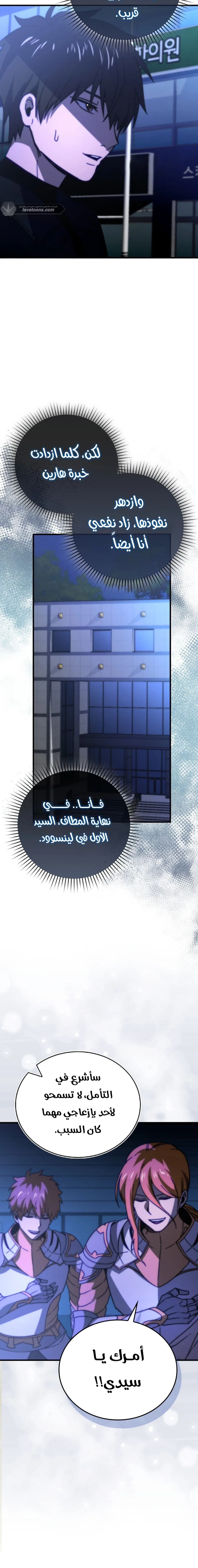 Demon Lord Leveling Up With Martial Arts (مترجم) الفصل 162 — صفحة 20