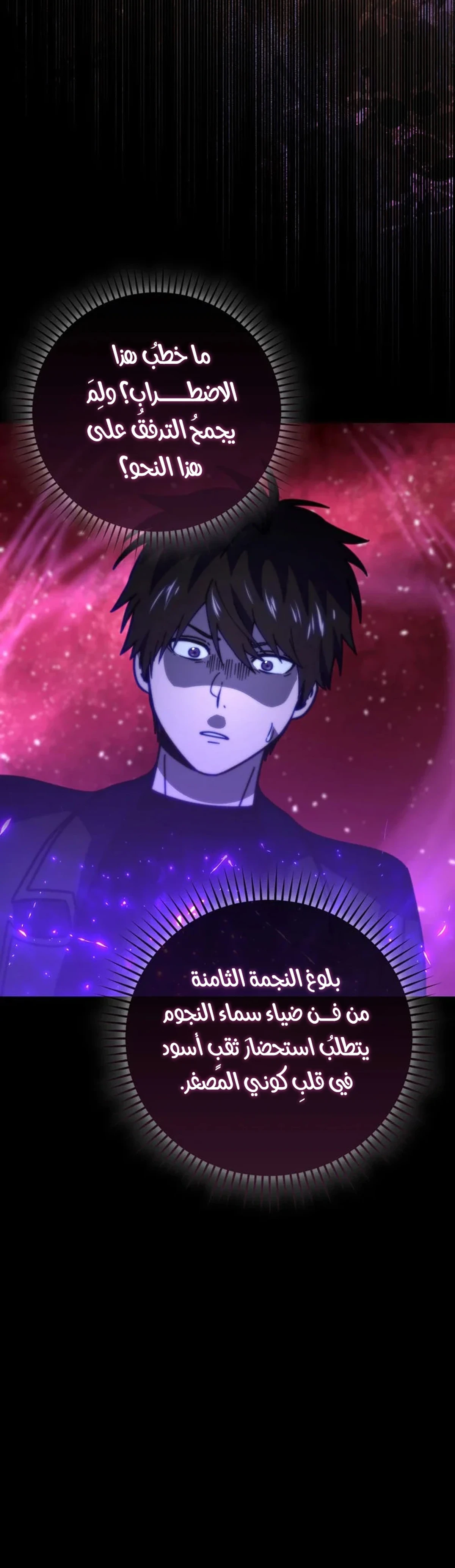 Demon Lord Leveling Up With Martial Arts (مترجم) الفصل 163 — صفحة 2