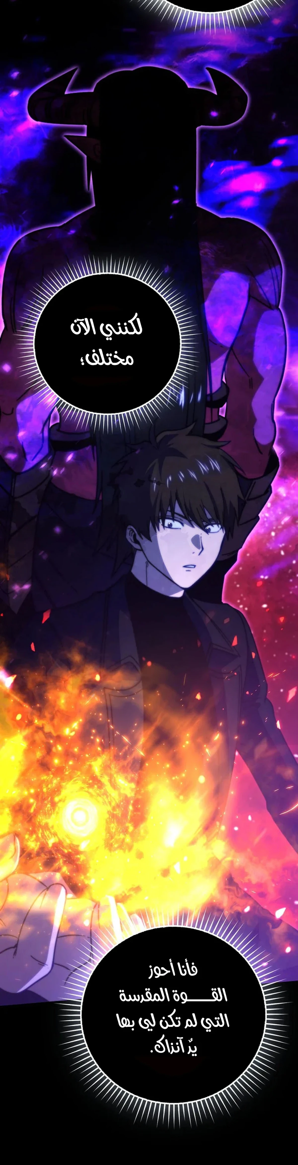 Demon Lord Leveling Up With Martial Arts (مترجم) الفصل 163 — صفحة 4