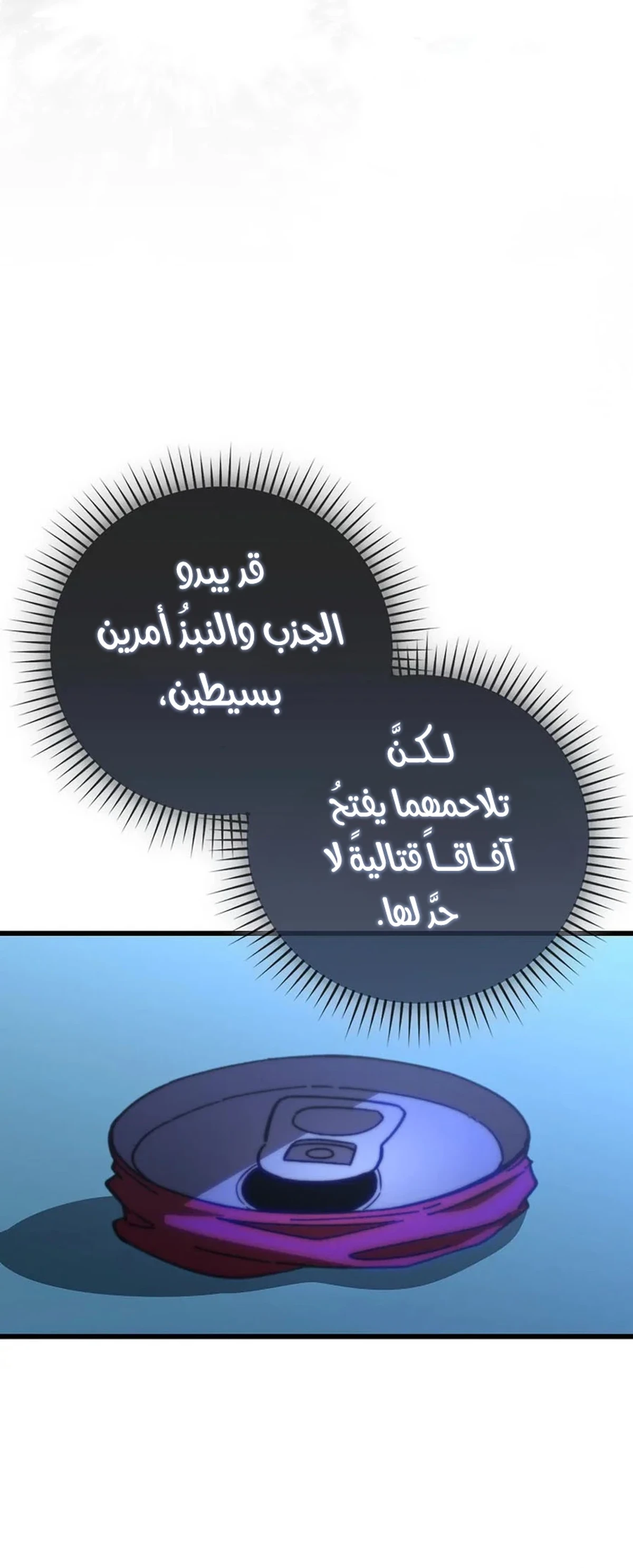 Demon Lord Leveling Up With Martial Arts (مترجم) الفصل 163 — صفحة 12