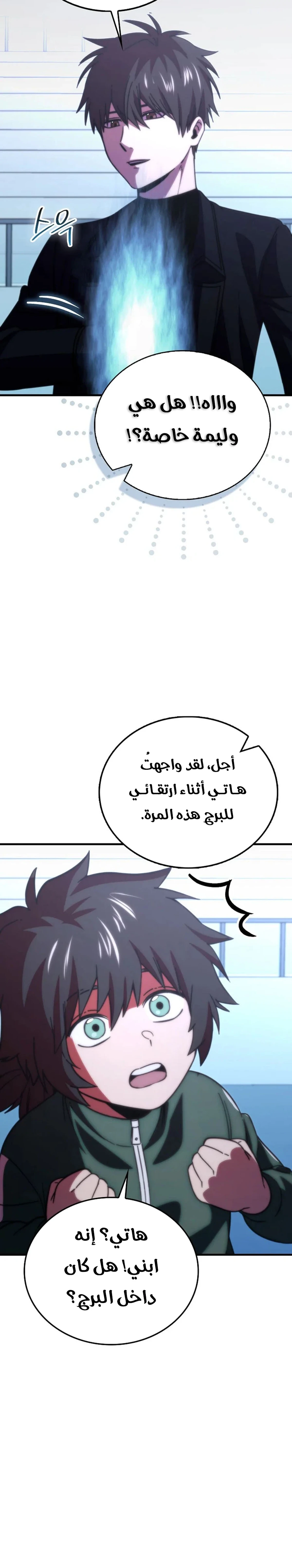Demon Lord Leveling Up With Martial Arts (مترجم) الفصل 163 — صفحة 15